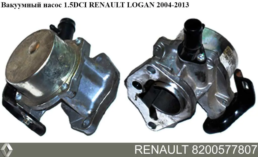 Насос вакуумный Renault (RVI) 8200577807