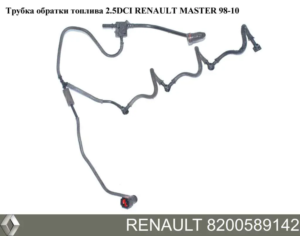 Трубка топливная, обратная от форсунок Renault (RVI) 8200589142