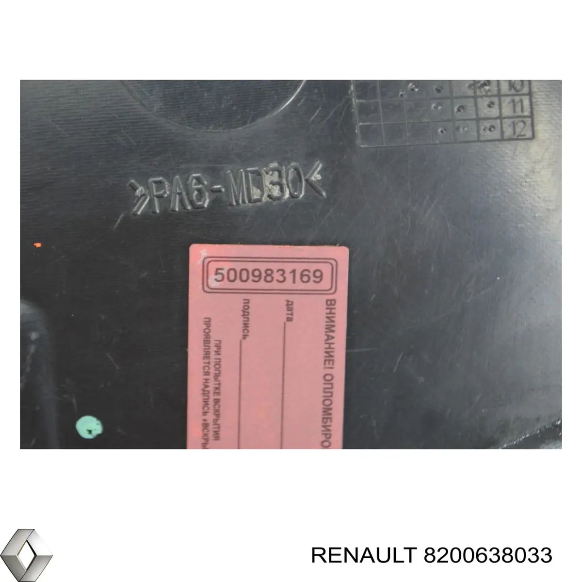 Купить 8200638033 Renault (RVI) 