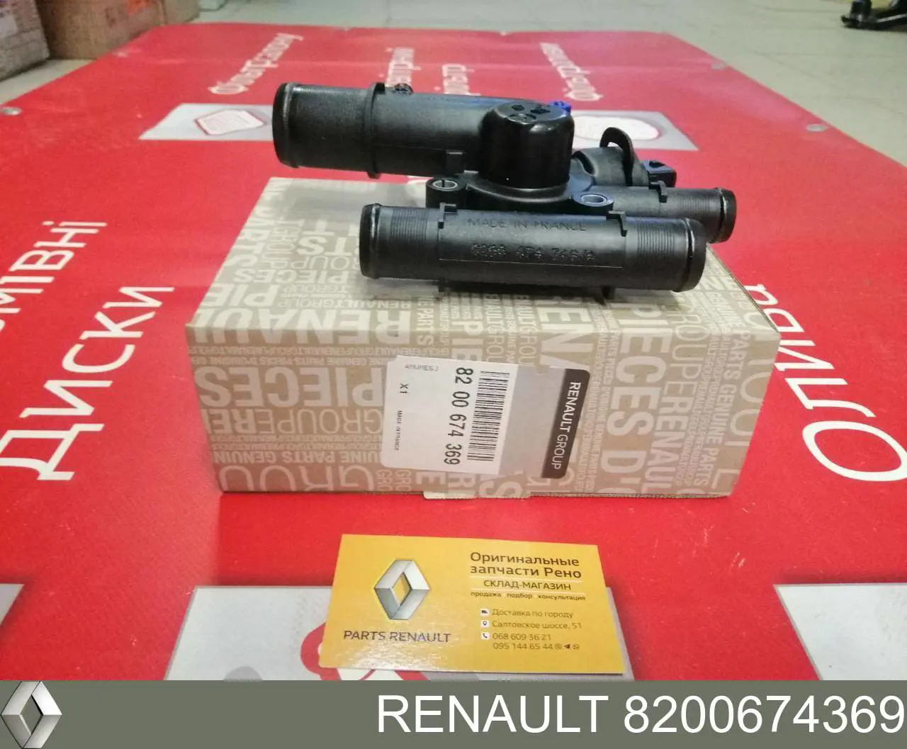 Термостат в сборе Renault (RVI) 8200674369