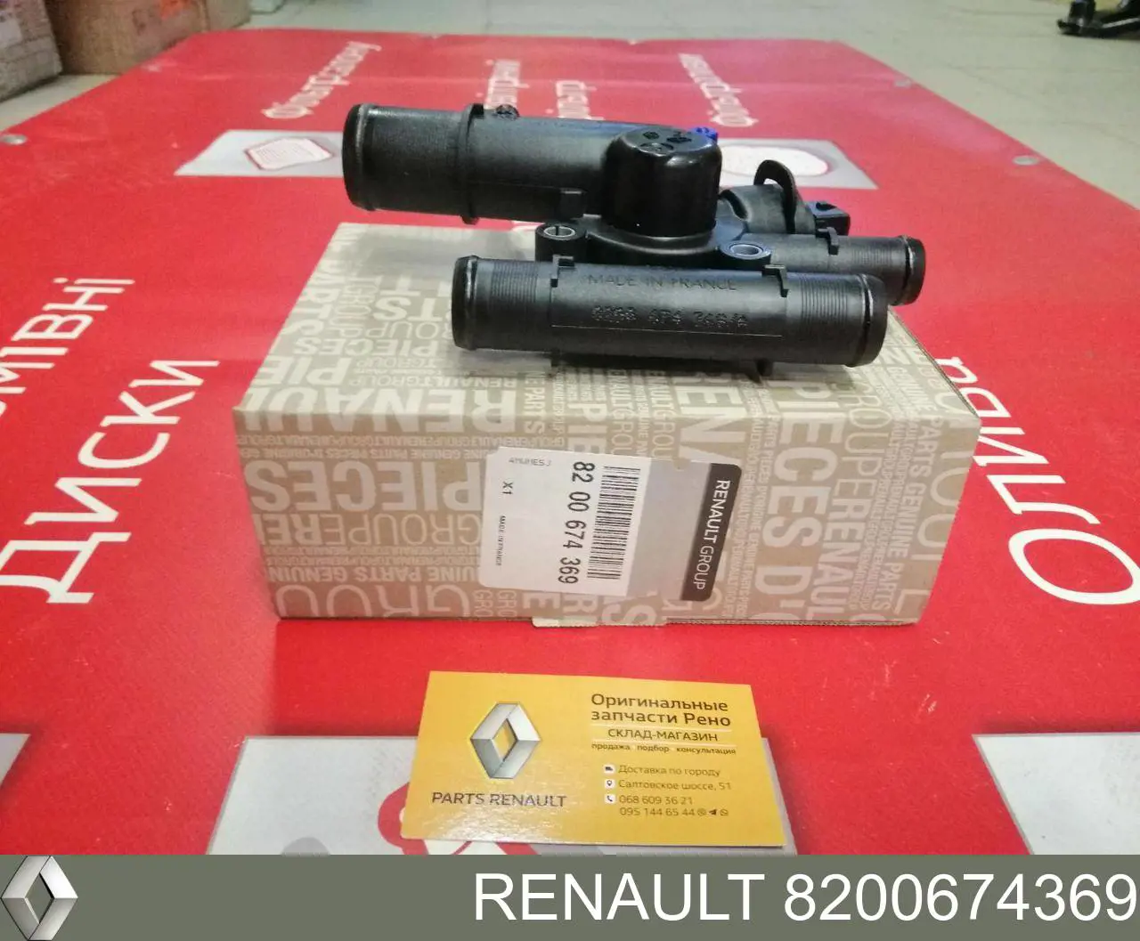 8200674369 Renault (RVI) Авто термостат