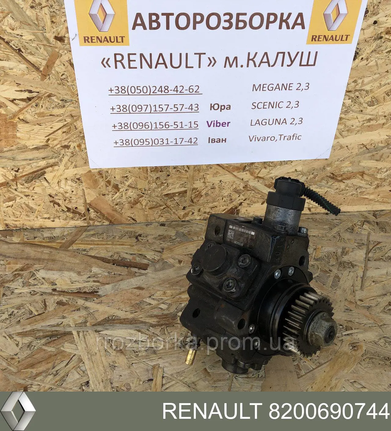 ТНВД 8200690744 Renault (RVI)