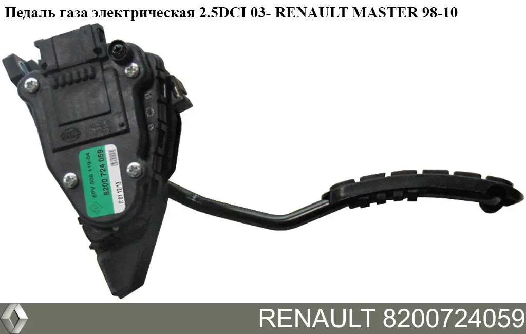 8200724059 Renault (RVI) педаль газа (акселератора)