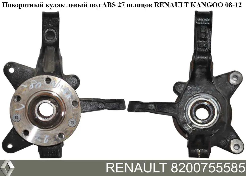 Цапфа (поворотный кулак) передний левый Renault (RVI) 8200755585 цена, от 45.20 USD