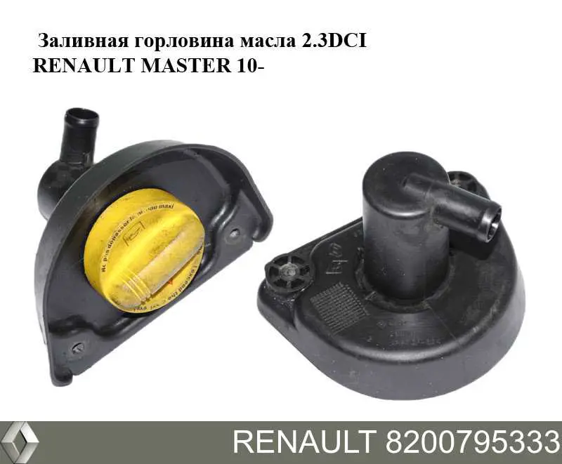 Купить 8200795333 Renault (RVI) 