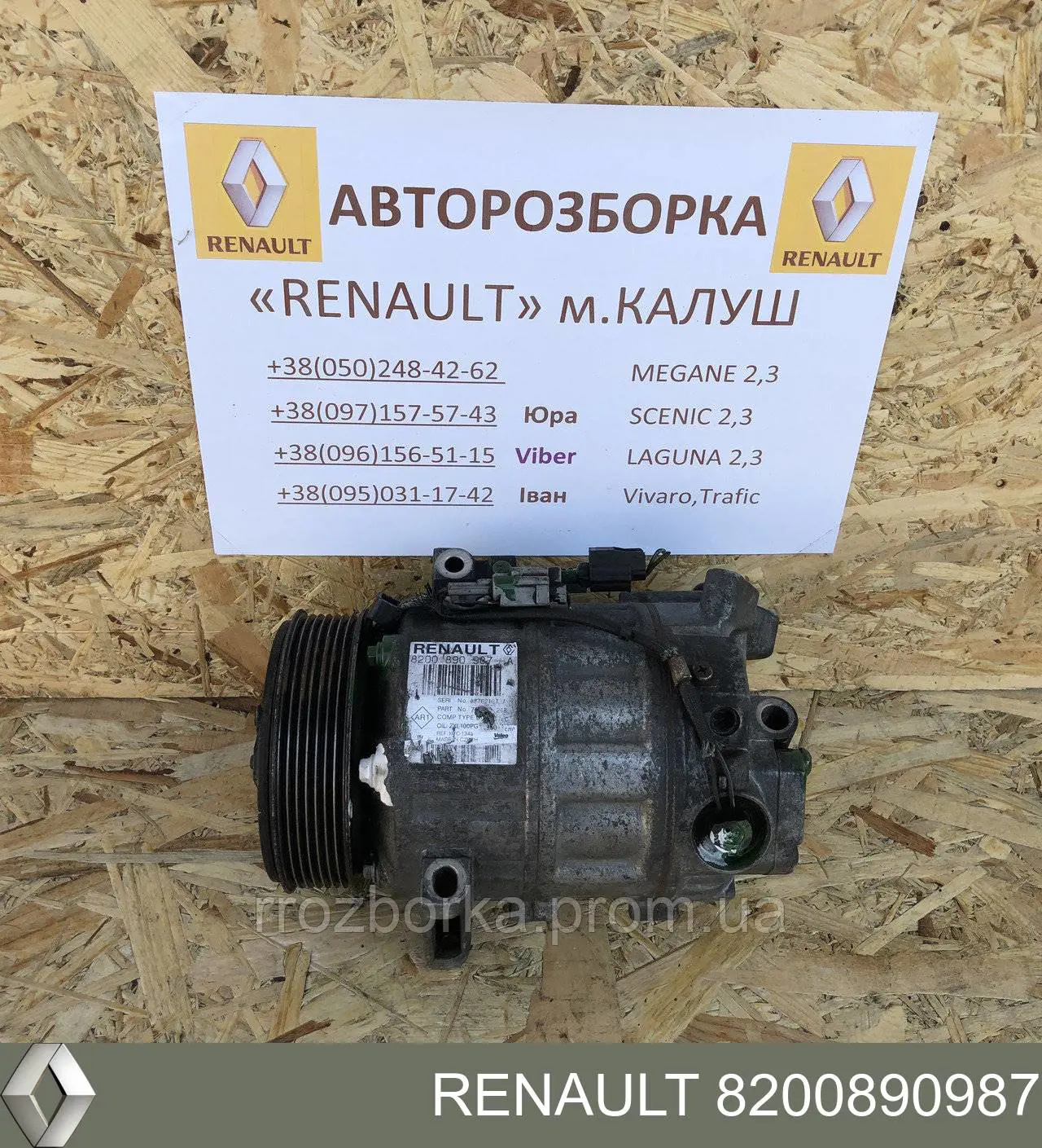 Насос кондиционера Renault (RVI) 8200890987