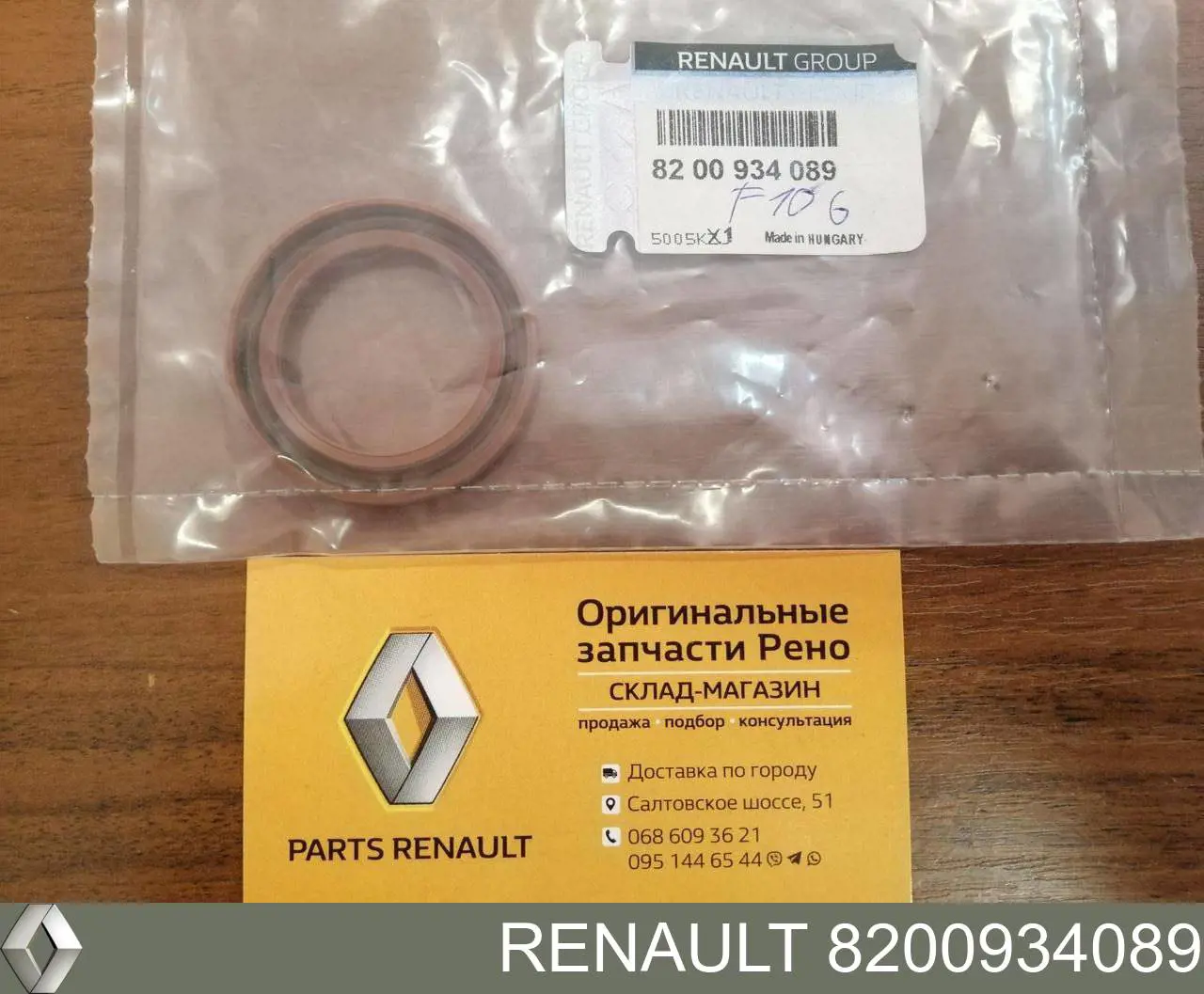 Купить 8200934089 Renault (RVI) Сальник распредвала