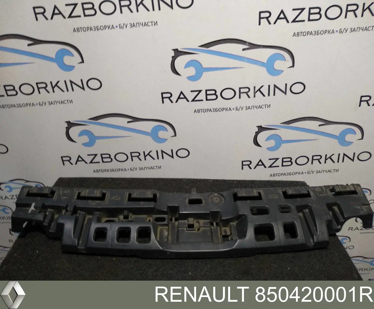 850420001R Renault (RVI) абсорбер (наполнитель бампера заднего)