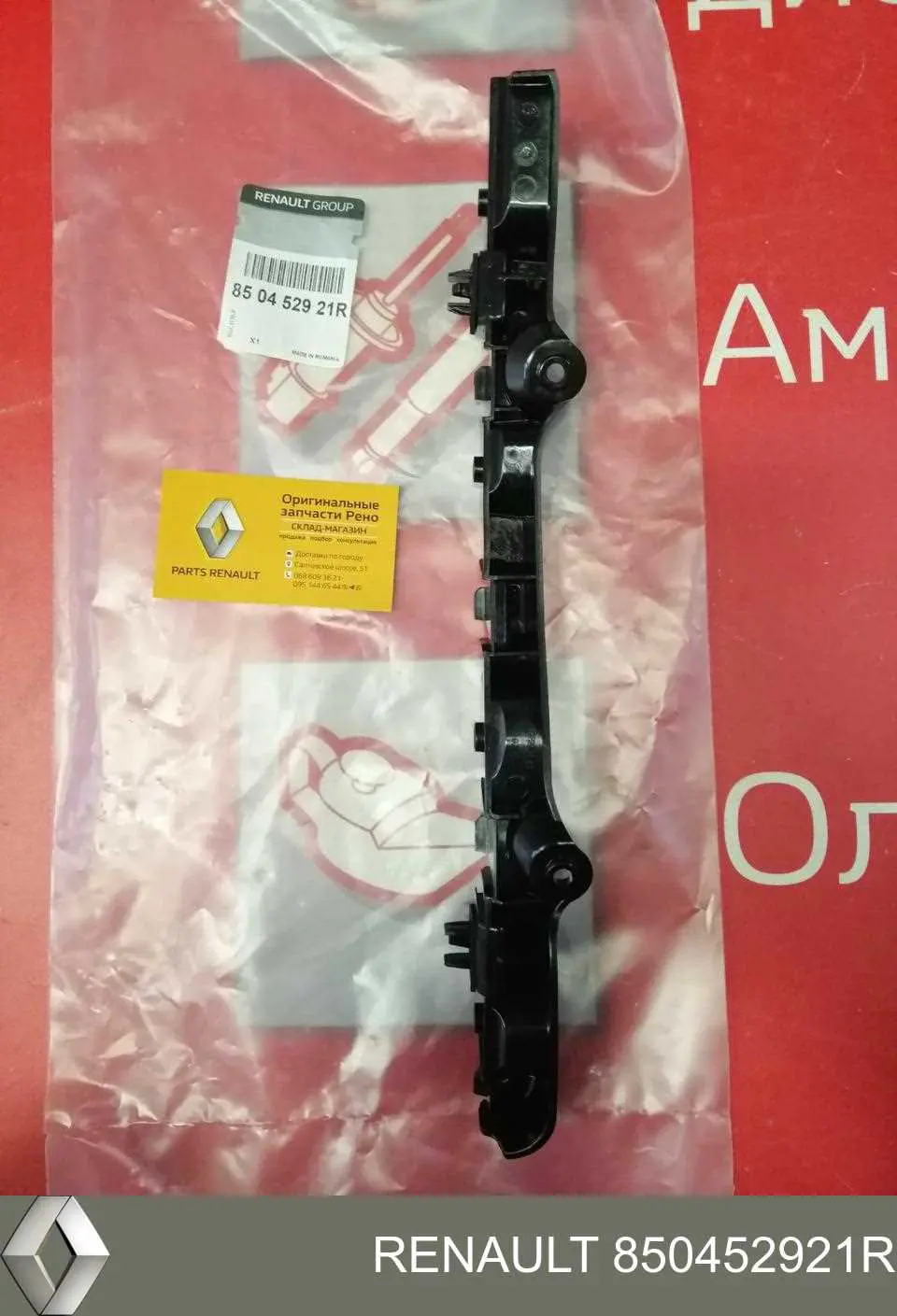 Крепление бамера левое Renault (RVI) 850452921R цена, от 17.87 USD