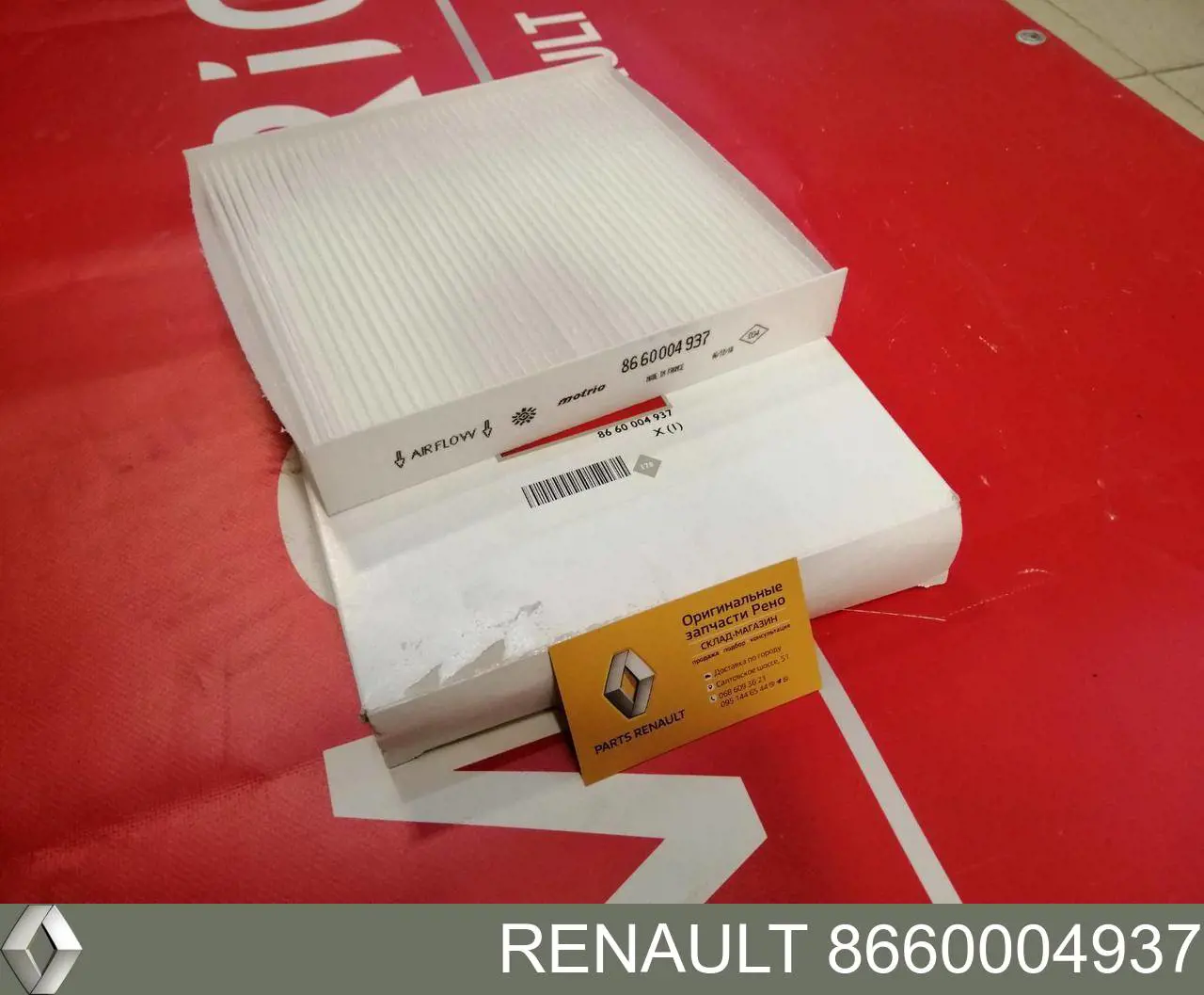 8660004937 Renault (RVI) фильтр салона