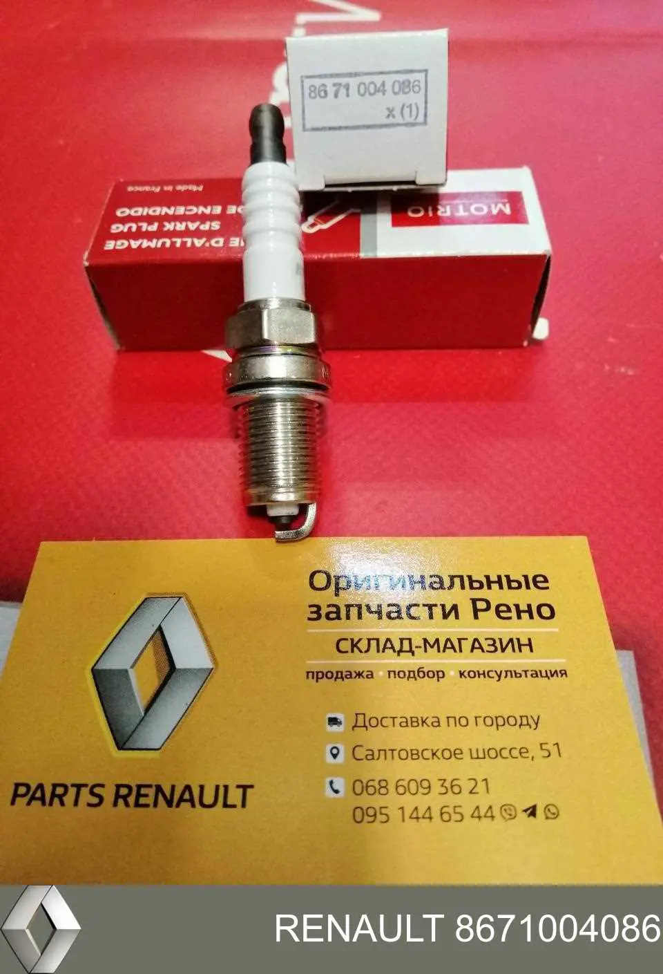 8671004086 Renault (RVI) свечи