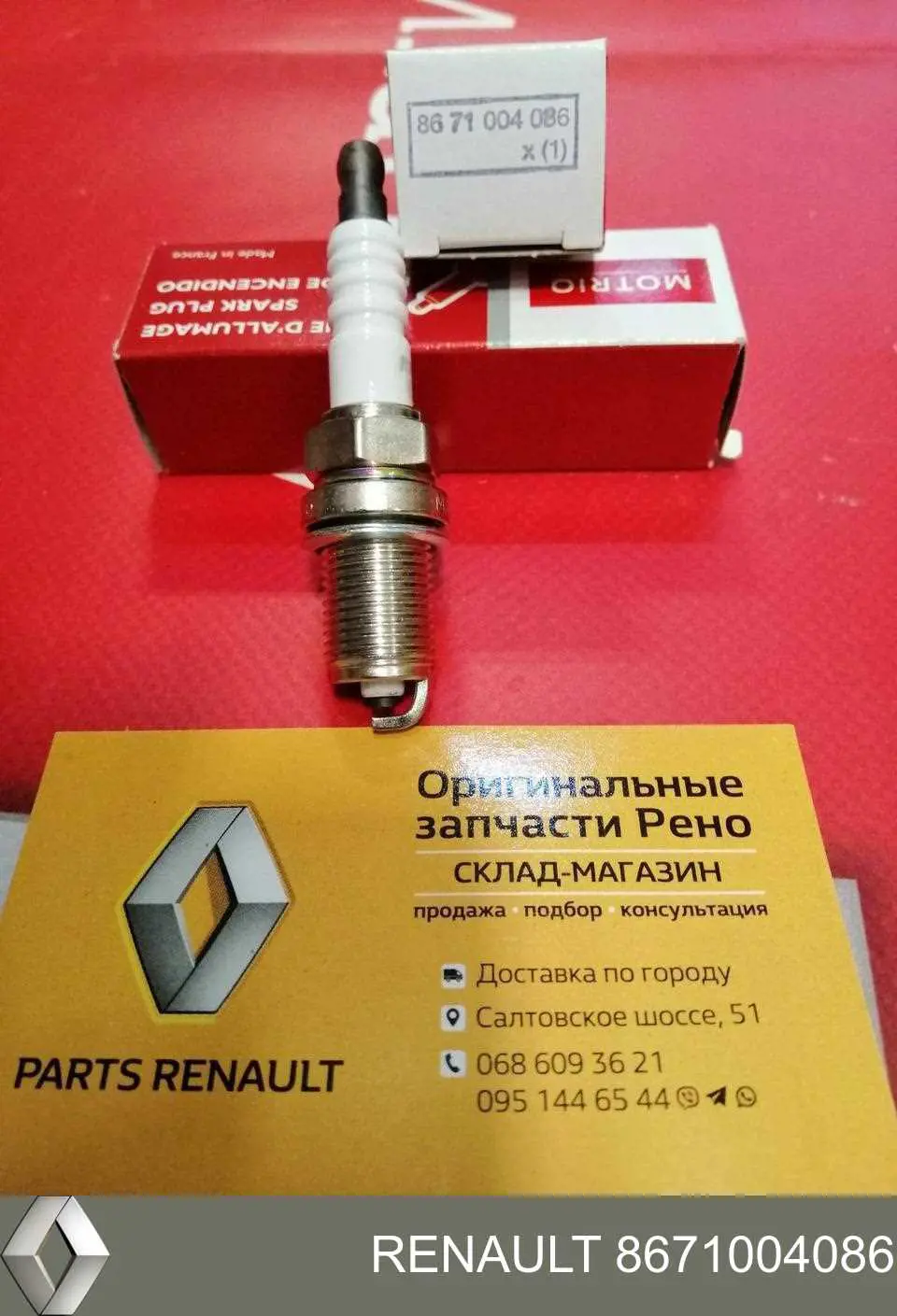 Купить 8671004086 Renault (RVI) Свечи автомобильные