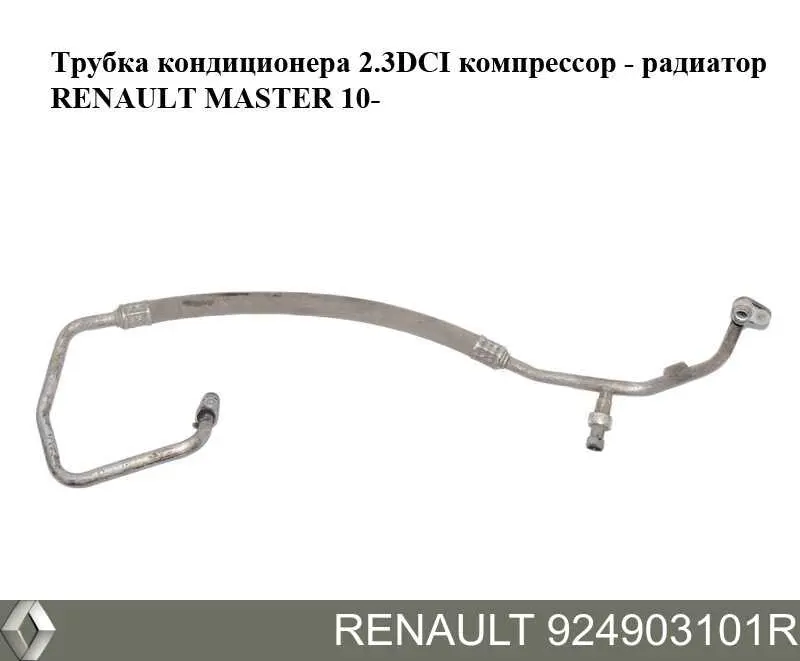 Шланг кондиционера, от компрессора к радиатору 924903101R Renault (RVI)