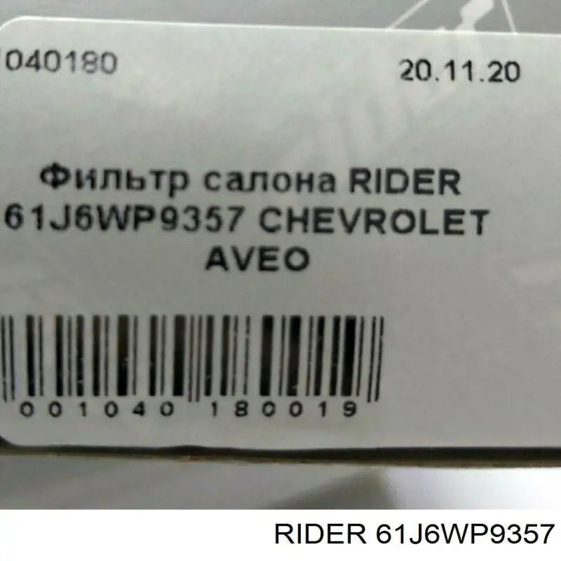 Купить 61J6WP9357 Rider 