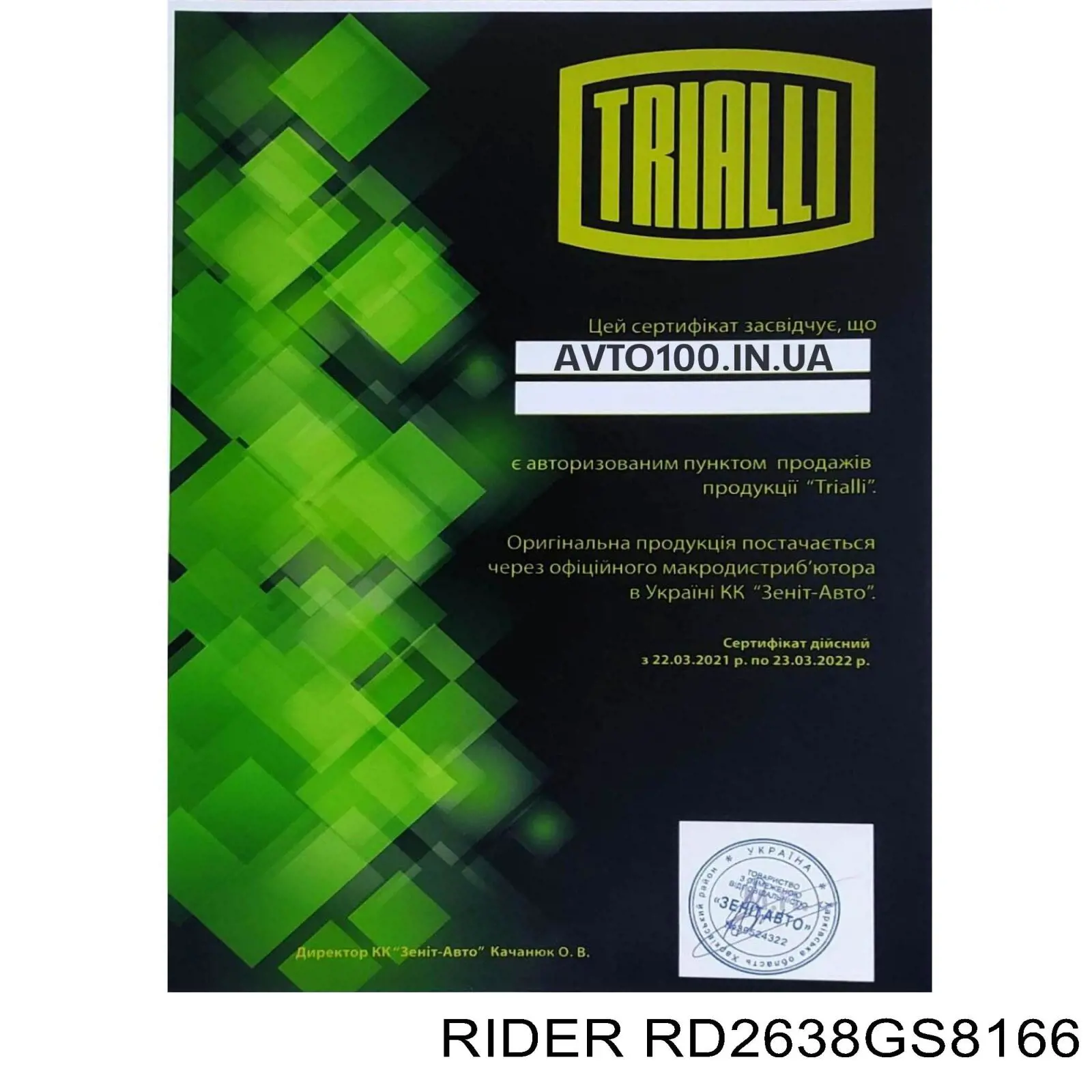 Задние барабанные колодки RD2638GS8166 Rider