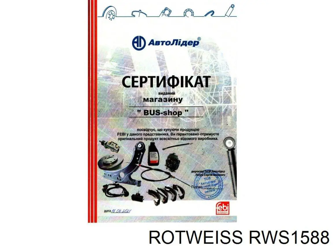 Купить RWS1588 Rotweiss Ручка двери передней внутренняя правая
