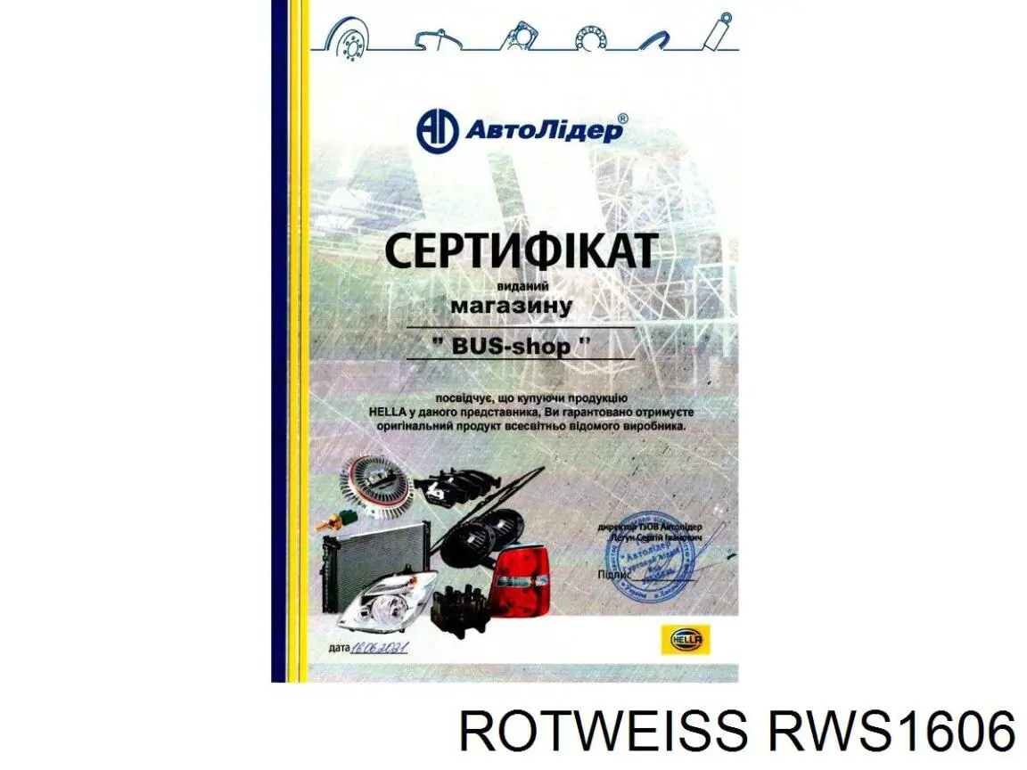 Купить RWS1606 Rotweiss Задняя правая фара