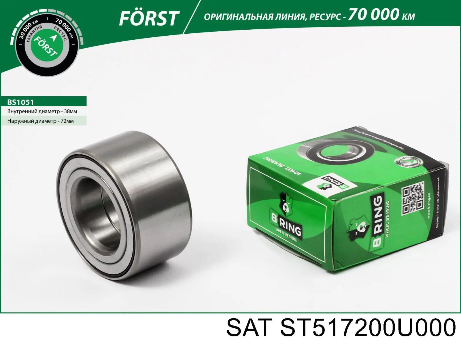 Подшипник ступицы GK7575 GSP