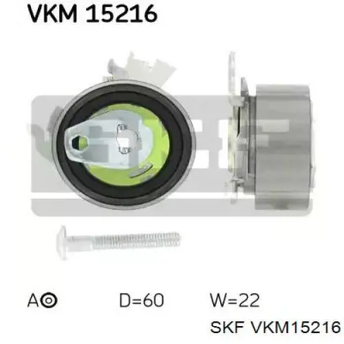 VKM15216 SKF натяжитель ремня грм