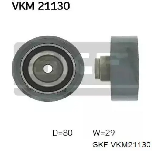 VKM21130 SKF ролик ремня грм паразитный