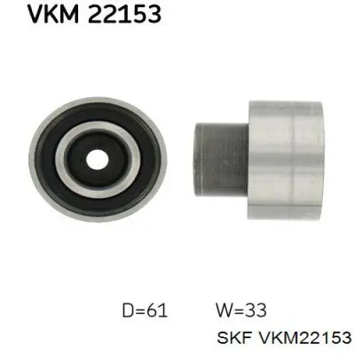 VKM22153 SKF ролик ремня грм паразитный