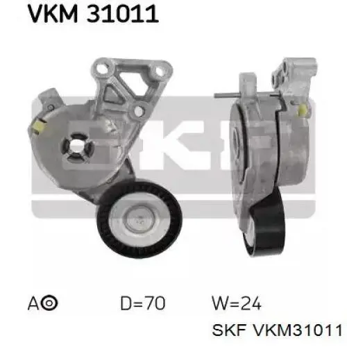 VKM 31011 SKF натяжитель приводного ремня