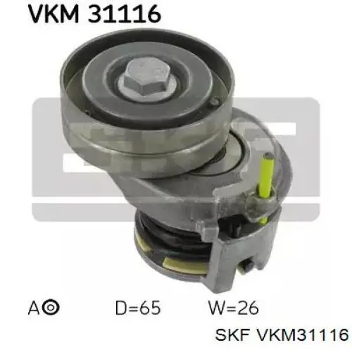 VKM 31116 SKF натяжитель приводного ремня