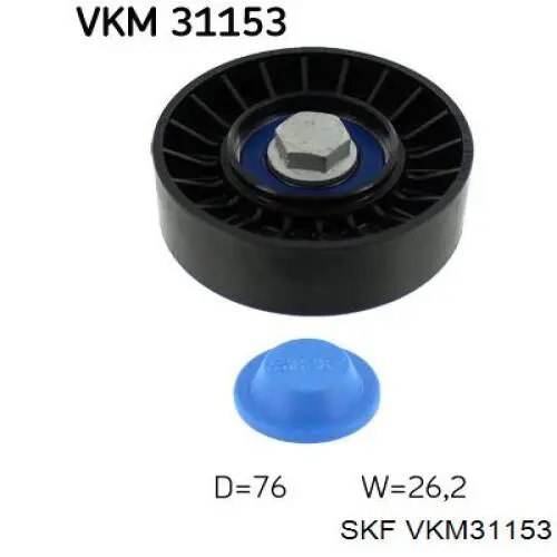 VKM 31153 SKF паразитный ролик