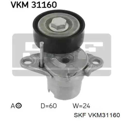 VKM 31160 SKF натяжитель приводного ремня