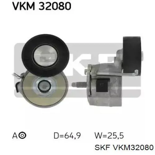 VKM 32080 SKF натяжитель приводного ремня