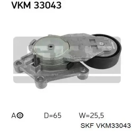 VKM 33043 SKF натяжитель приводного ремня