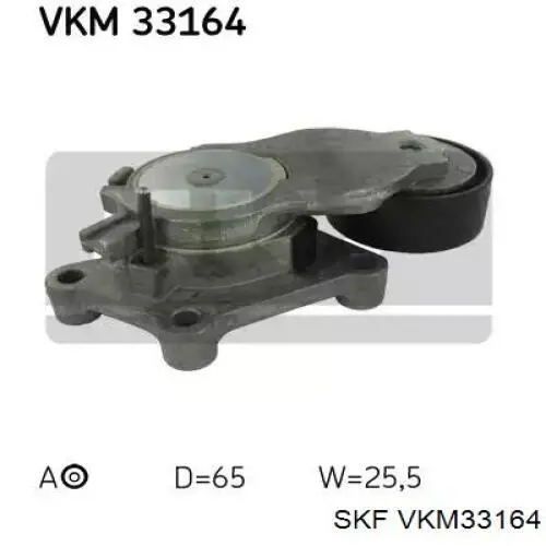 VKM33164 SKF натяжитель приводного ремня