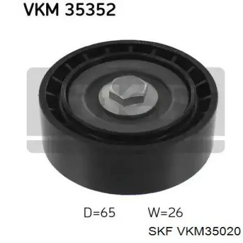 VKM 35020 SKF паразитный ролик