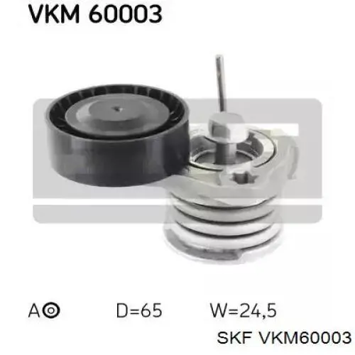 VKM 60003 SKF натяжитель приводного ремня