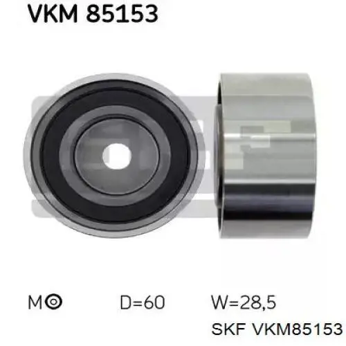 VKM85153 SKF ролик ремня грм паразитный