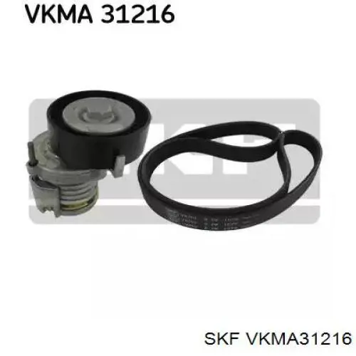 VKMA 31216 SKF ремень агрегатов приводной, комплект