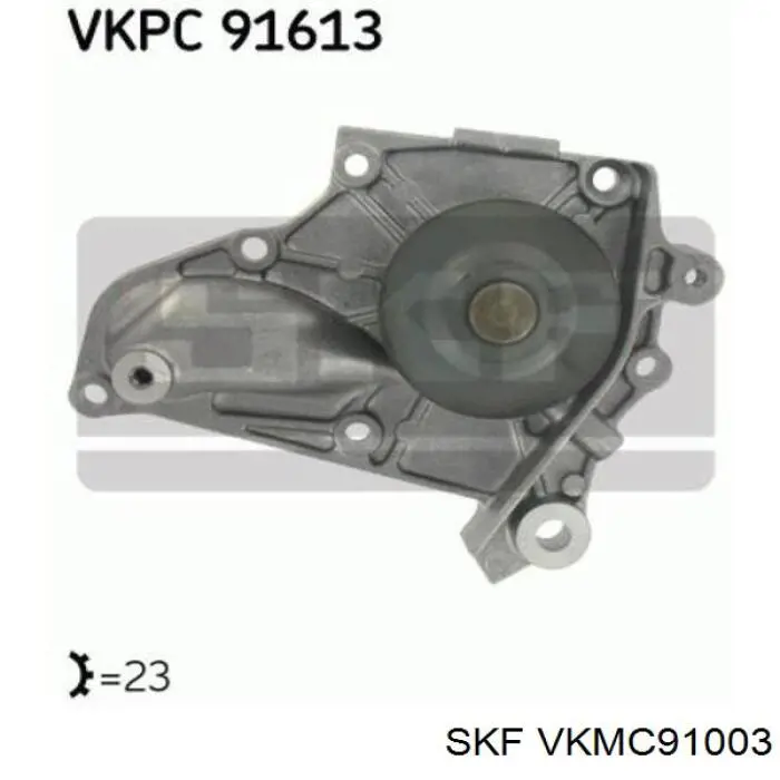 VKMC91003 SKF комплект грм