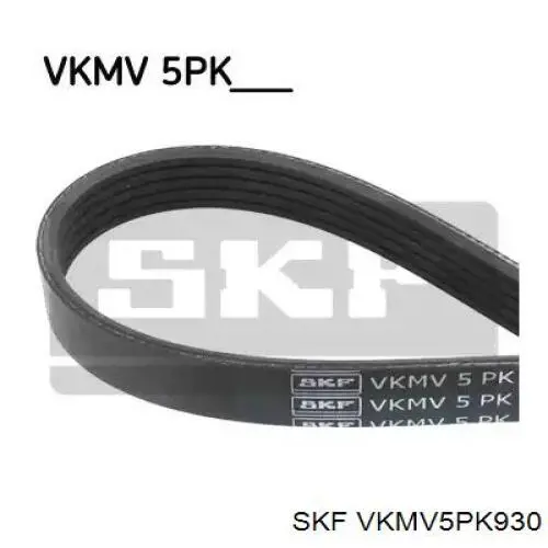 VKMV5PK930 SKF ремень генератора