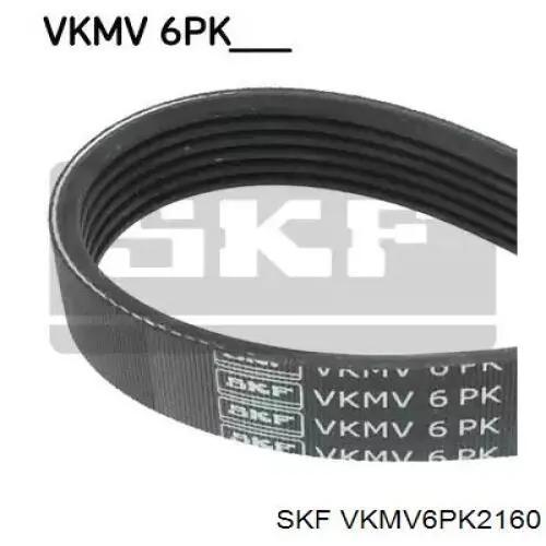 VKMV 6PK2160 SKF ремень генератора