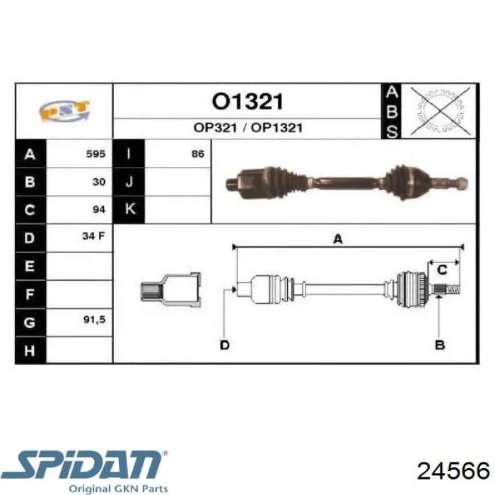 24566 GKN-Spidan Граната внутренняя передняя левая