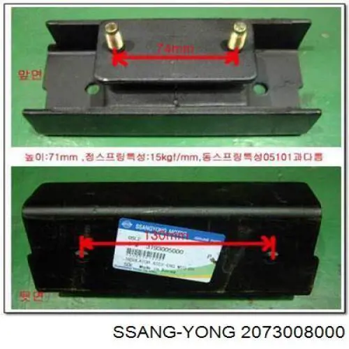 2073008000 Ssang Yong 