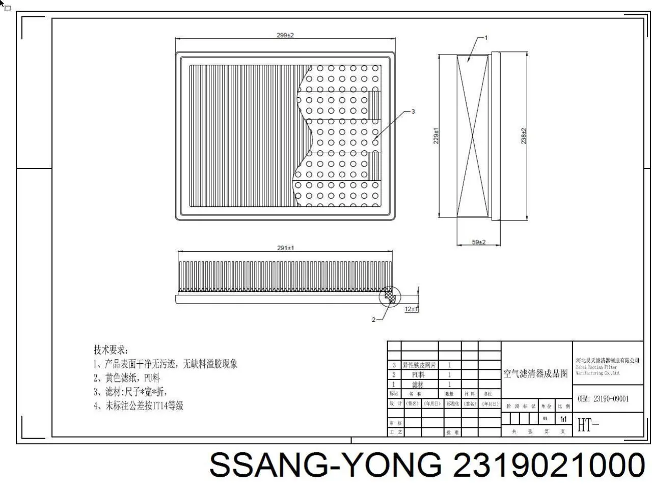 Воздушный фильтр 2319021000 Ssang Yong