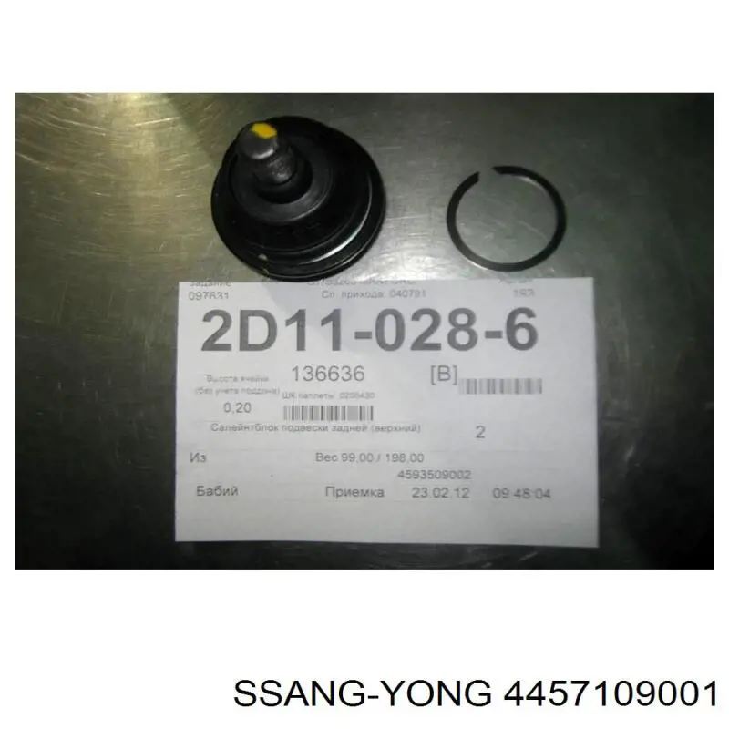 4457109000 Ssang Yong гайка шаровой опоры передней подвески