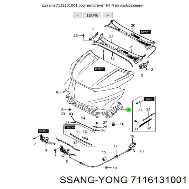 Купить 7116131000 Ssang Yong Термошумоизоляция капота