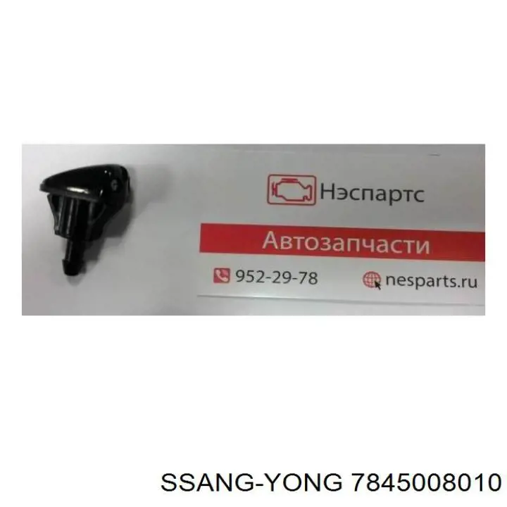 Купить 7845008010 Ssang Yong Сопло омывателя лобового стекла