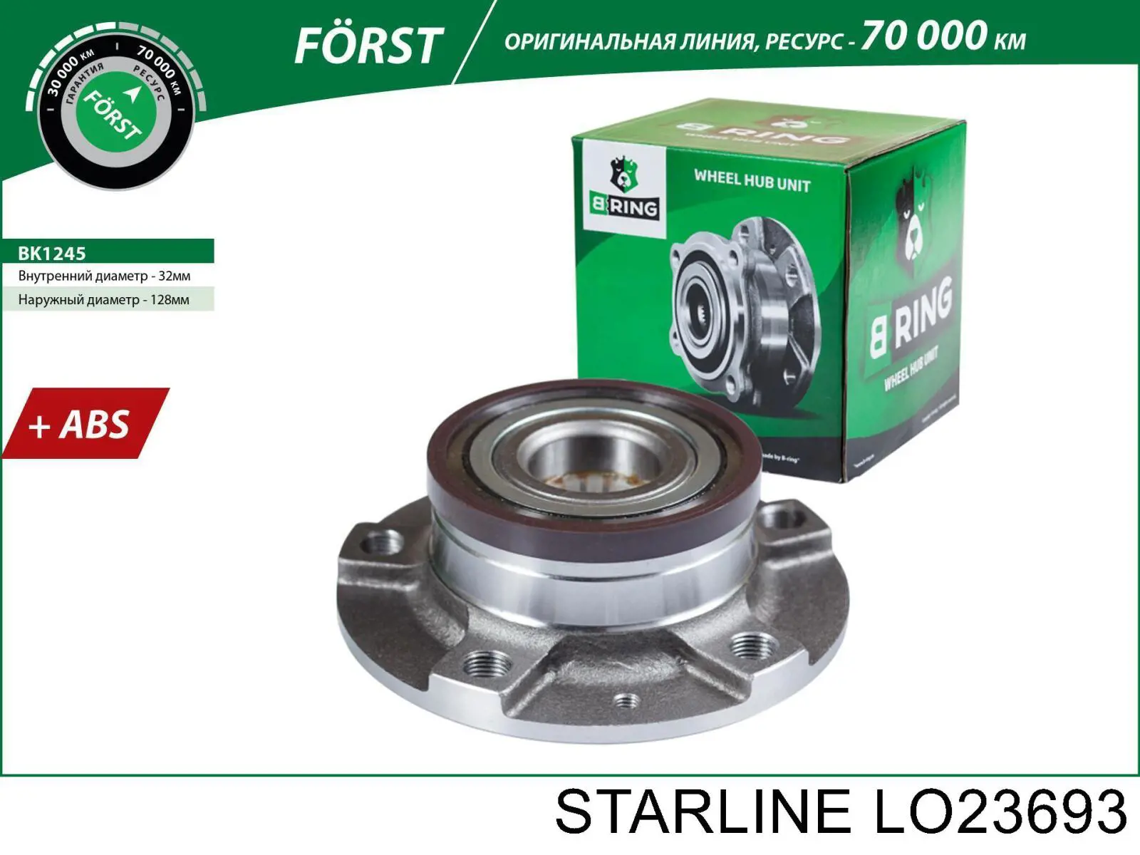 Задняя ступица LO23693 Starline