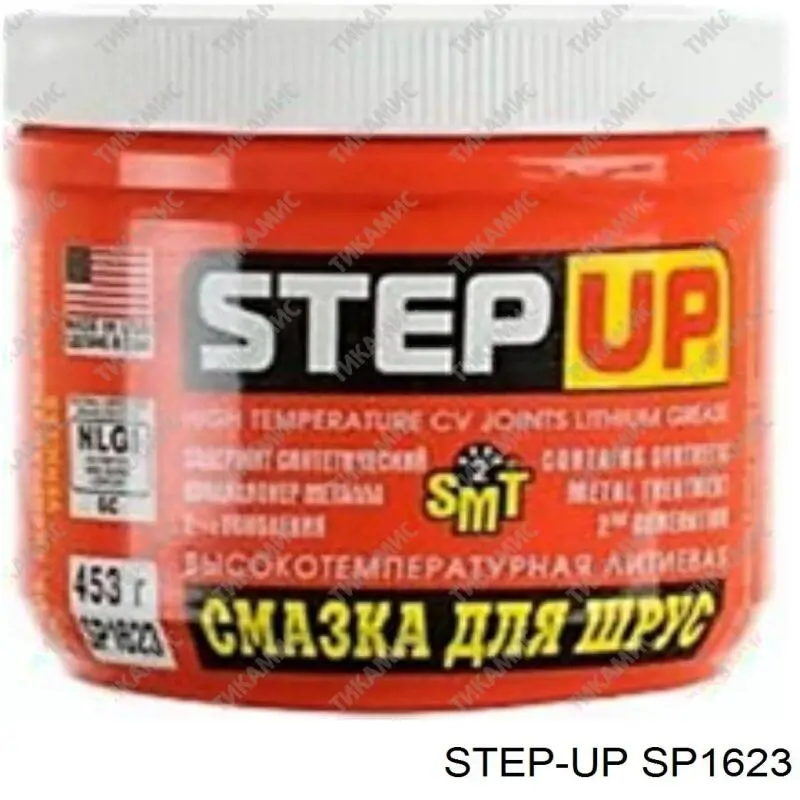 Смазка для подшипников и ШРУСов SP1623 Step UP