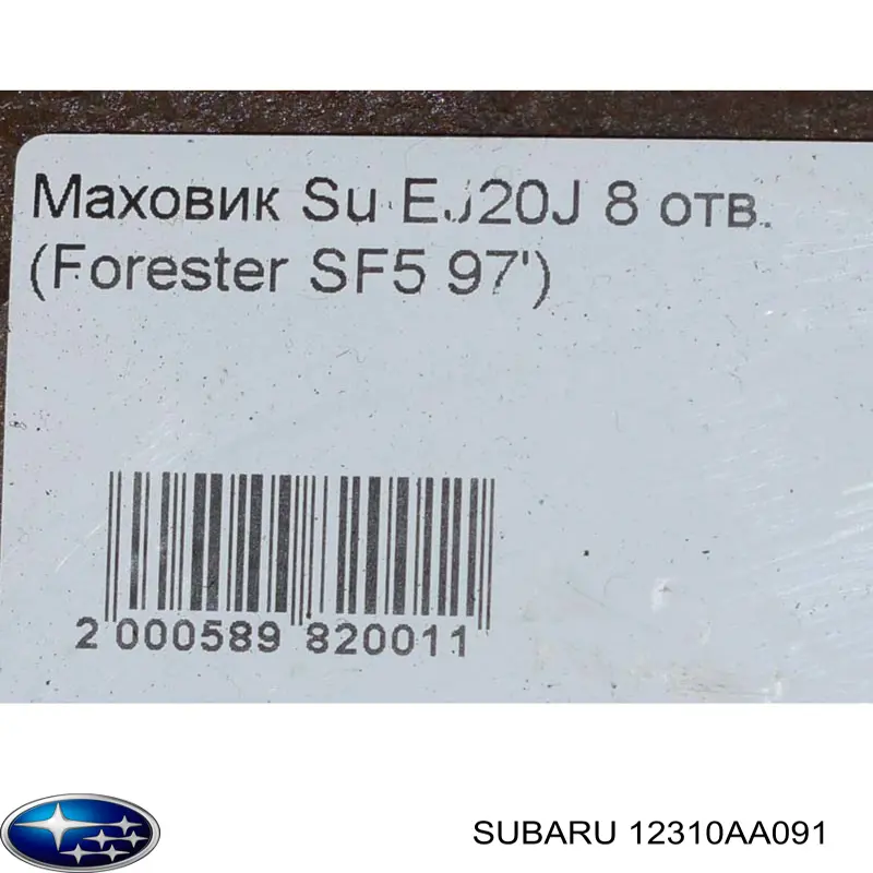 Купить 12310AA090 Subaru Маховик с зубчатым ободом