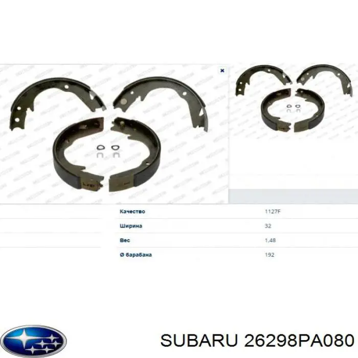 Колодки ручника 26298PA080 Subaru