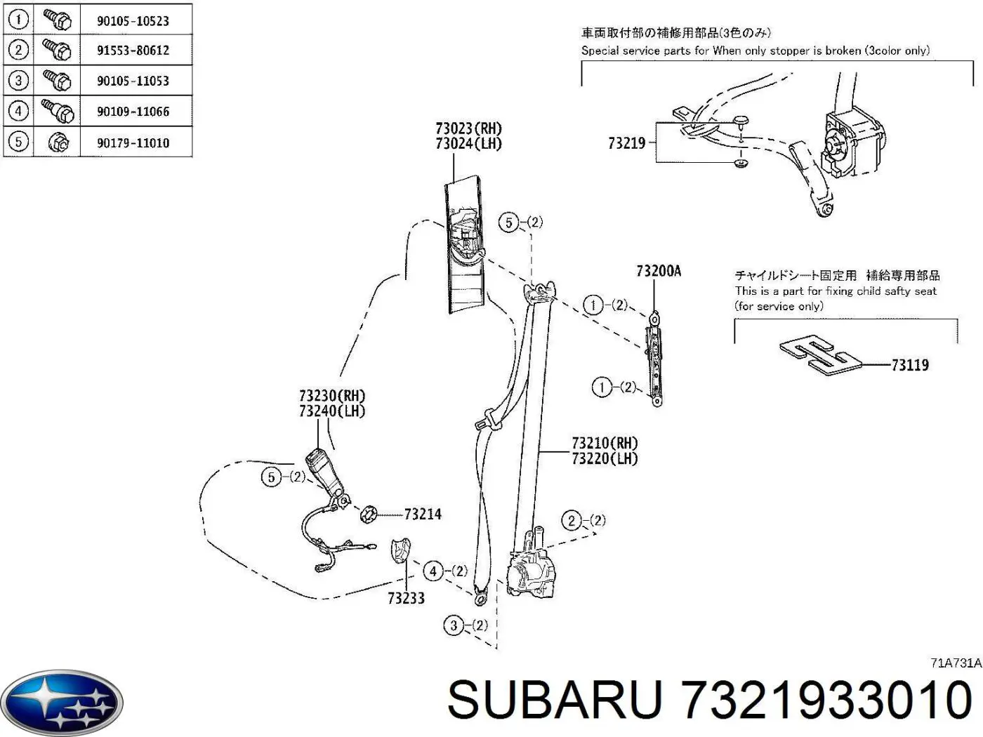 Стопор (клипса) ремня безопасности 7321933010 Subaru